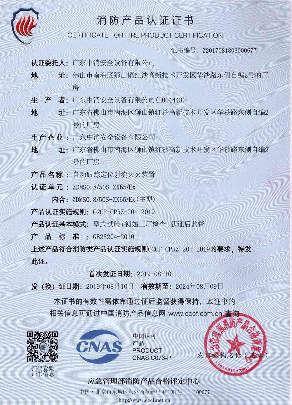50L防爆炮證書(shū)